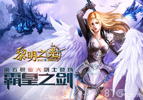 蓝港《黎明之光》手游新职业曝光剑御魔龙的冒险者_游戏资讯-游民部落(gamecolg.com)