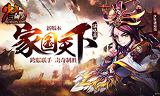 《少年三国志》家国天下·谋略篇今日上线