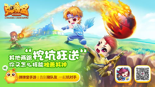 《弹弹堂手游》DoubleKill畅爽弹射对决_游戏资讯-游民部落(gamecolg.com)