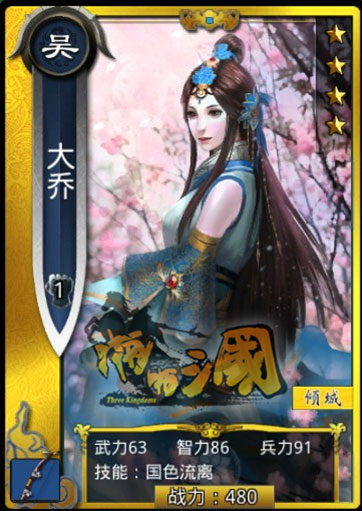 《啪啪三国》甄姬像李小璐4星美女人设大盘点_游戏资讯-游民部落(gamecolg.com)