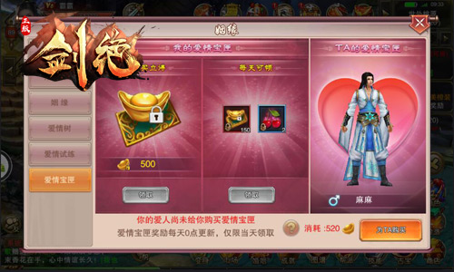 《剑绝》姻缘系统上线单身男求爱萌GM_游戏资讯-游民部落(gamecolg.com)