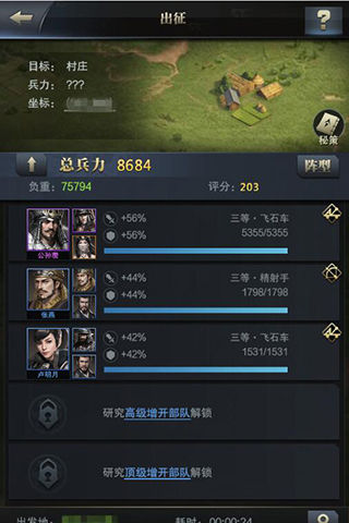 《三国群英传_霸王之业》战强敌护村庄_游戏资讯-游民部落(gamecolg.com)