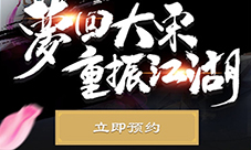 《神州奇侠》手游预约全面开放作家温瑞安已入驻