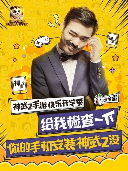 王尼玛暴走大事件:神武2开学季新福利新同学都在这_游戏资讯-游民部落(gamecolg.com)