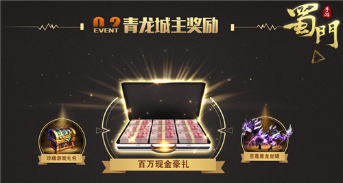 今日新服楚天开启蜀门手游首届青龙城赏金尘埃落定_游戏资讯-游民部落(gamecolg.com)