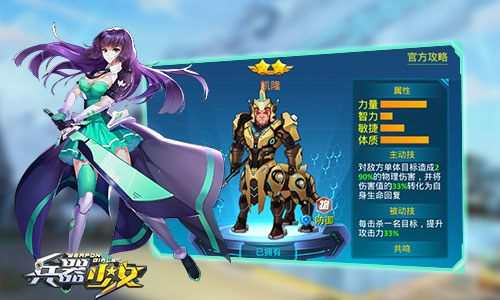 新英雄详解《兵器少女》最值得培养伙伴TOP3_游戏资讯-游民部落(gamecolg.com)