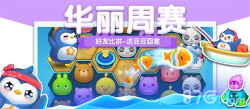《消除者联盟》六向消除最6代言发布_游戏资讯-游民部落(gamecolg.com)