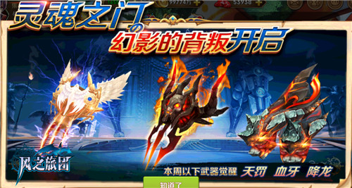 传达来自魔界的惩罚《风之旅团》新版本明日来袭_游戏资讯-游民部落(gamecolg.com)