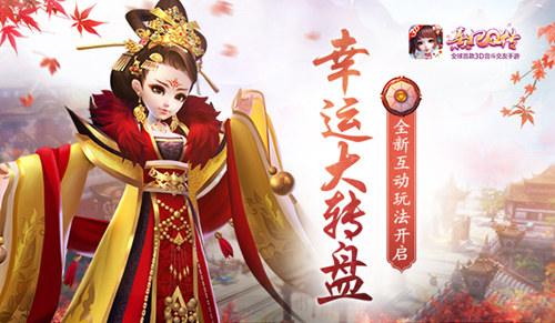宫廷幸运大转盘《熹妃Q传》全新互动玩法开启_游戏资讯-游民部落(gamecolg.com)