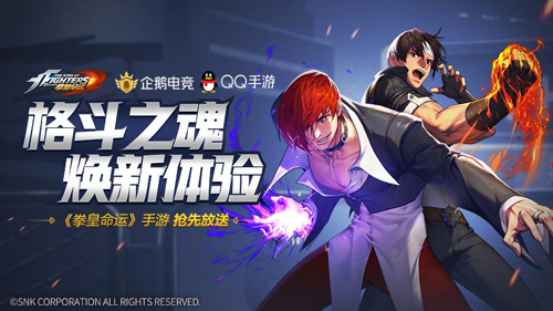 西瓜直播《拳皇命运》手游诠释格斗之魂_游戏资讯-游民部落(gamecolg.com)