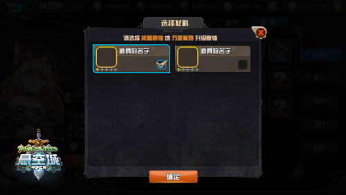 《悬空城》新系统解密(中)——锻造_游戏资讯-游民部落(gamecolg.com)