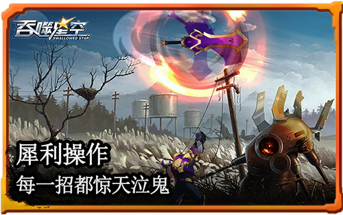 宇宙激战火爆《吞噬星空》向你约战_游戏资讯-游民部落(gamecolg.com)