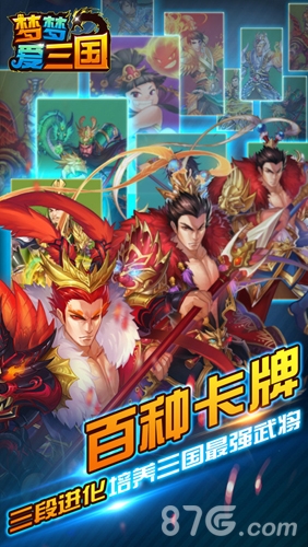 《梦梦爱三国》英雄养成系统详解废材也能逆袭_游戏资讯-游民部落(gamecolg.com)