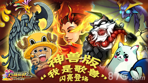 《口袋神兽》“我是歌兽”登场神兽也是歌唱小能手_游戏资讯-游民部落(gamecolg.com)