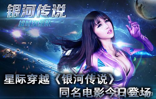 银河传说手游微电影首曝女神张优上演激情动作大片_游戏资讯-游民部落(gamecolg.com)