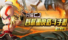 亦乐互动重度格斗手游8月上线萌系战神很闪耀