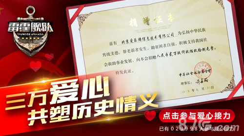 温暖抗战老兵《雷霆舰队》跨界慈善为爱接力_游戏资讯-游民部落(gamecolg.com)