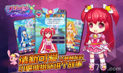《巴啦啦小魔仙—魔箭小公主》精美官网梦幻上线_游戏资讯-游民部落(gamecolg.com)