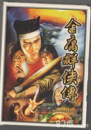 经典IP《金庸群侠传》将出手游神秘制作人加盟_游戏资讯-游民部落(gamecolg.com)