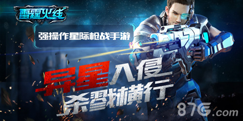科幻枪战手游大作《雷霆火线》核心玩法首曝_游戏资讯-游民部落(gamecolg.com)