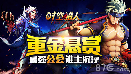 全球最热门格斗手游《时空猎人》2015年终大盘点_游戏资讯-游民部落(gamecolg.com)