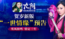 鸾凤和鸣《九阴》贺岁新版特色结婚玩法首曝