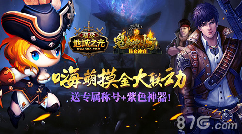 《超级地城之光》联动鬼吹灯正版手游送超大礼包_游戏资讯-游民部落(gamecolg.com)