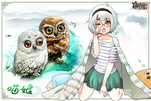 《九阴》手游宠物娘养成计划高颜值尤物随身带_游戏资讯-游民部落(gamecolg.com)