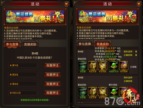 《传世挂机》奥运模块上线为奥运健儿加油_游戏资讯-游民部落(gamecolg.com)