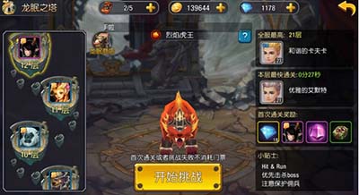 为召集实力佣兵勇闯《驯龙战记》龙眠之塔_游戏资讯-游民部落(gamecolg.com)