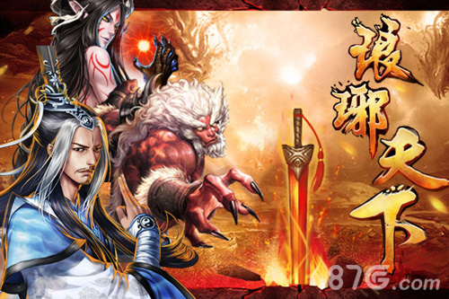 《琅琊天下》新游上线回归最初的感动_游戏资讯-游民部落(gamecolg.com)