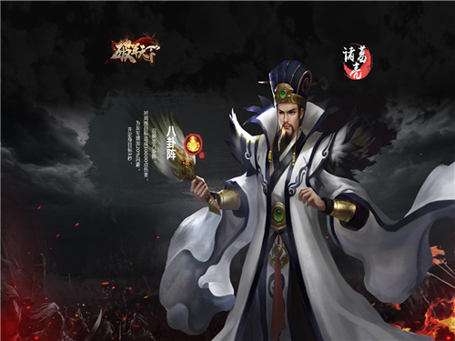 《破军天下》历史重量级人物登场英雄收割机_游戏资讯-游民部落(gamecolg.com)