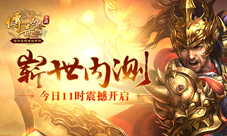 《传奇世界手游》崭世内测今日震撼开启焕彩重生