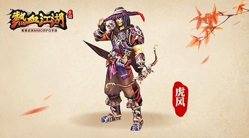 《热血江湖》手游经典BOSS降临真魔剑郎归来_游戏资讯-游民部落(gamecolg.com)