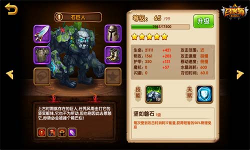 《召唤师》巨人系的阿喀琉斯之踵_游戏资讯-游民部落(gamecolg.com)