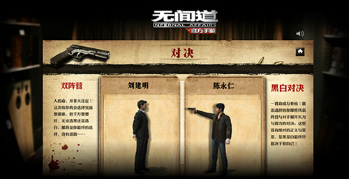 卧底风云再起《无间道》手游来了经典IP重现江湖_游戏资讯-游民部落(gamecolg.com)
