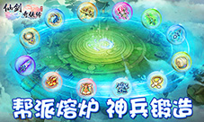 锻造绝世神兵《仙剑奇侠传3D回合》妖魔之祸来袭