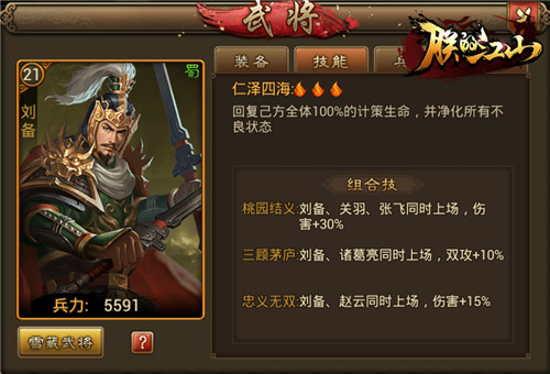 《朕的江山》三英怎么战吕布一起来吐槽_游戏资讯-游民部落(gamecolg.com)