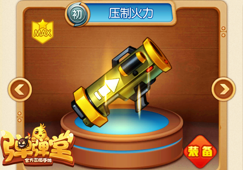 《弹弹堂手游》夏日出击全新Q萌武器造型曝光_游戏资讯-游民部落(gamecolg.com)