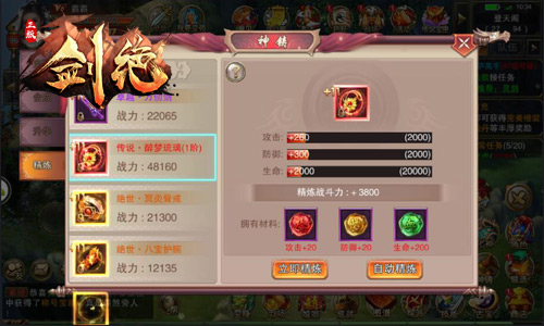 《剑绝》锻造一条龙换神装soeasy_游戏资讯-游民部落(gamecolg.com)