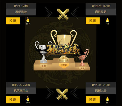 不是最强不聚头《烈焰龙城》半决赛8月4日开打_游戏资讯-游民部落(gamecolg.com)
