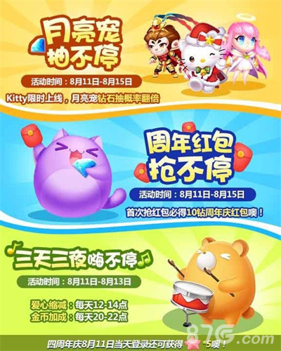 《天天爱消除》四周岁音乐派对开启我萌一起嗨_游戏资讯-游民部落(gamecolg.com)