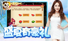 《神武2》手游盛夏有好礼豪华礼包全民福利