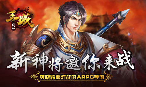《王城无双》吹起战斗号角重装骑士开启攻城狂潮_游戏资讯-游民部落(gamecolg.com)