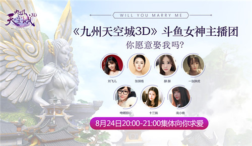 应援天团降临九州天空城3D全平台首发明日震撼开启_游戏资讯-游民部落(gamecolg.com)
