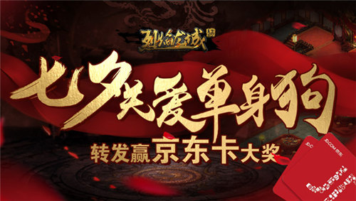 七夕燥起来《烈焰龙城》脱单秘典在此_游戏资讯-游民部落(gamecolg.com)