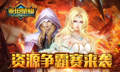 资源争霸赛《泰坦联盟》那些值得拥有的枢纽点_游戏资讯-游民部落(gamecolg.com)