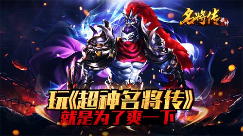 升级太慢《超神名将传》升级有妙招_游戏资讯-游民部落(gamecolg.com)