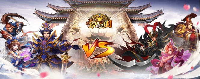 《雷鸣三国》最新武将首曝光!诸葛孔明决战群雄!_游戏资讯-游民部落(gamecolg.com)