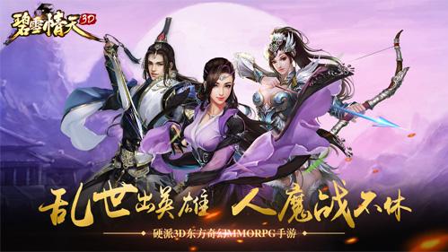 拟真3D动态光影《碧雪情天3D》如入幻境_游戏资讯-游民部落(gamecolg.com)